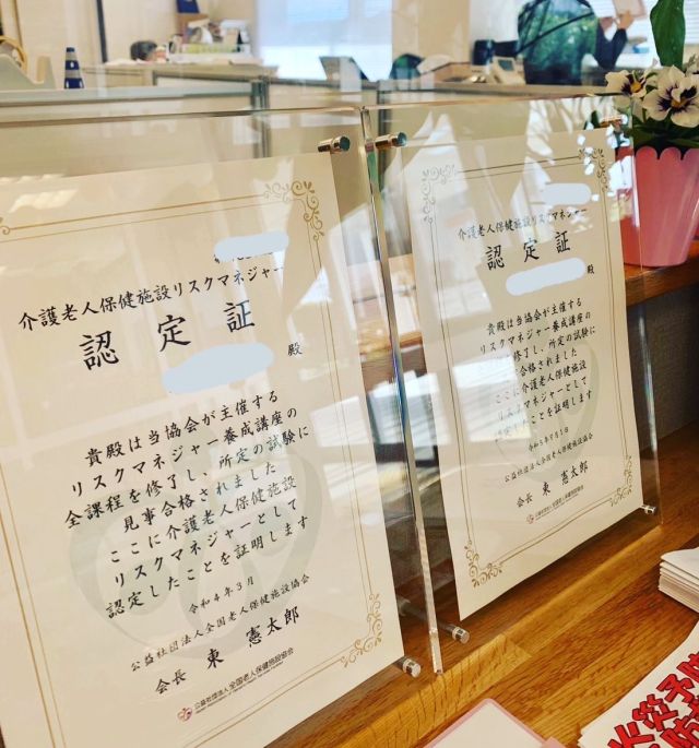 (^.^)
当施設には全老健の認定資格、リスクマネージャー2名を配置しています
老健施設を取り巻くリスクを包括的に把握し事故対応だけでなく事前リスクも視野にいれ現場でリスクマネジメントを行っていきます

ご利用者様の安心安全とさまざまなリスクを最小限にすべく頑張ってまいります

来年も2名の受験を目指して、スタッフが成長できる環境づくりにも力を入れていきます✏️

#全老健
#リスクマネージャー 
#リスクマネジメント 
#リスクは最小限に