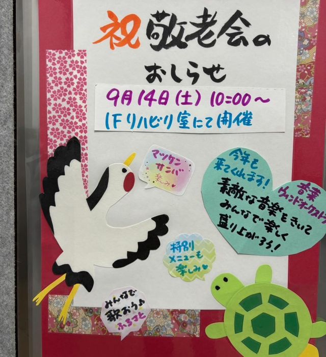 🐢㊗️✨
今週土曜に敬老会を開催します
みんなで心を込めて誠意準備中です

お楽しみにぃ

#敬老会
#心を込めて 
#誠意準備中
#みんなで頑張ってます
#お楽しみに