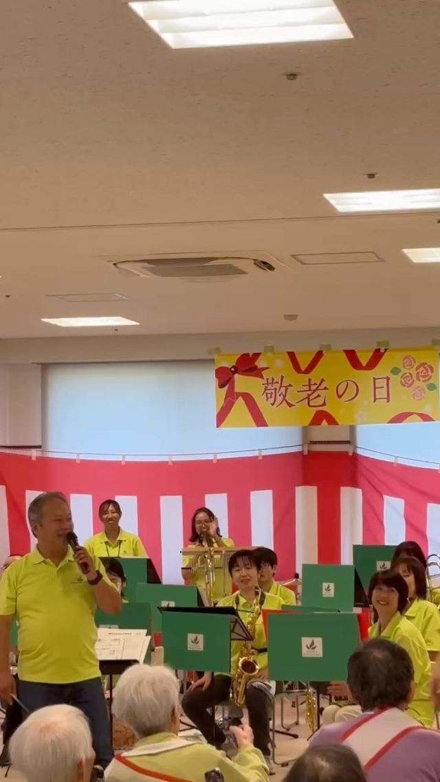㊗️✨🎷🎸🎹♬
こんにちは
少し朝晩に秋の気配がしてきました
先日の敬老会の様子です
マツケンに扮した楽団員さん
盛り上がってました♬

ありがとうございます
ご利用者様の笑顔がみたくてスタッフみんなが何日も前からあれやこれや協力し合いこの日を迎えました

1日も1秒でも長く元気に
ステキな笑顔で暮らせるように
スタッフ一同より
心より敬老の日をお祝いしました🥂

#楽団員
#敬老会
#笑顔溢れる
#スタッフ頑張ってました
#とにかく協力してくれたみんなありがと
#otoha_wind