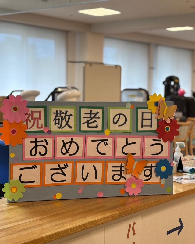 🌾🌔🌾🌔🌾
本日は敬老会にてたくさんのスタッフや
オーケストラのみなさんと共に楽しい時間を過ごすことが出来ました♬
お祝い膳もきれいです🍽
梅味の羊羹、甘酸っぱい香り🌸
お赤飯って嬉しいですねー😆
長生きってステキです
施設長も元気いっぱい、皆様と共に頑張って参ります
#敬老会
#オーケストラ
#祝い膳
#梅羊羹
#美味しそう
#みんな楽しそうだった 
#明るい
#お赤飯
