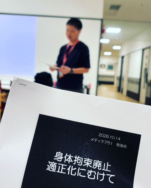 📚
こんにちは😃
秋晴れの気持ち良い季節
やっと千葉県も乾いてきましたね

大変な災害が続いて雨ばかりだったから空を見上げて月や星かみえたら気持ち良いですよね

久しぶりのお月様🌔ゆっくり見る時間も良いものです
さて今週は身体拘束と虐待についてフェルマータ船橋の塩原氏に依頼して勉強会を開催しました。

あってはならない事、なぜ止めることが出来ないのか、起きる前に兆候はなかったのか

みんなで考える良い時間となりました
指針の置き場所なども再徹底し、みんなでコミュニケーションを取り合い、風通しの良い職場環境をみんなで作っていきましょう

勉強会時も雰囲気はとても良く
みんなの発発言からもステキな意見がありました

塩原さんありがとうございました😊
みんなステキです
今月もメディケア51はみんな協力体制バッチリです👌

#身体拘束
#虐待防止
#勉強会
#学ぶ時間
#すごい良い雰囲気
#みんな協力的
#すごい良い
#楽しく学ぼう
#フェルマータ船橋
#塩原さんありがとうございました